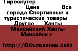 Гироскутер Smart Balance premium 10.5 › Цена ­ 5 200 - Все города Спортивные и туристические товары » Другое   . Ханты-Мансийский,Ханты-Мансийск г.